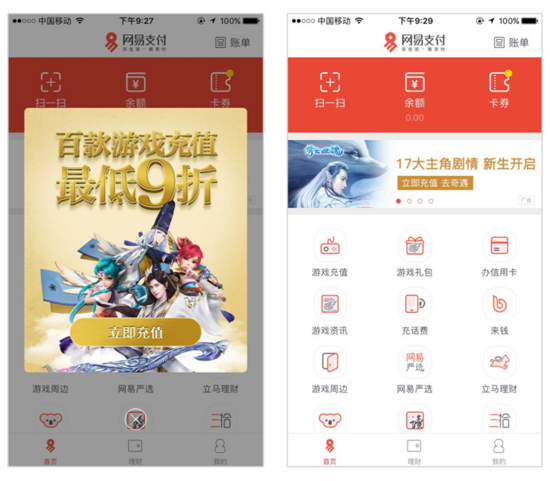 《网易支付》提现收费标准介绍