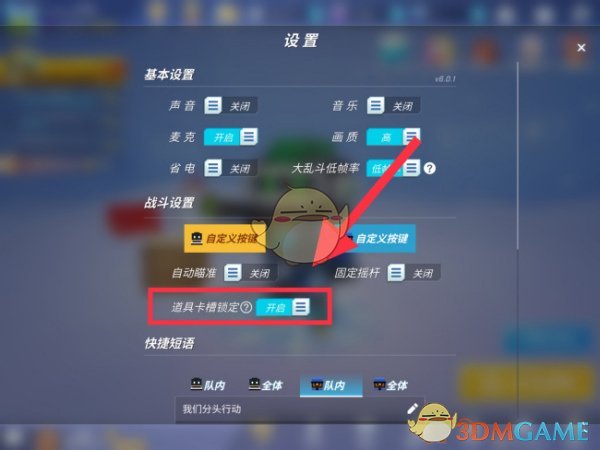 《逃跑吧！少年》锁定道具卡方法介绍