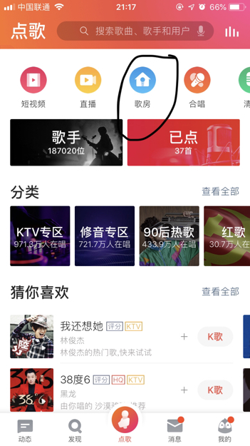 《全民K歌》创建歌房方法