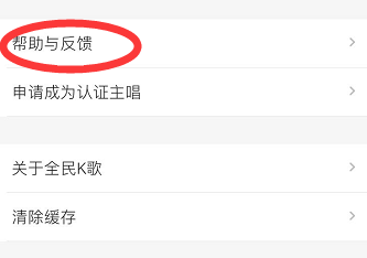 《全民K歌》账号彻底注销方法