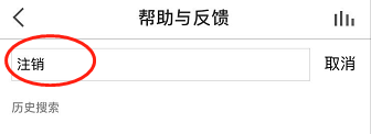 《全民K歌》账号彻底注销方法