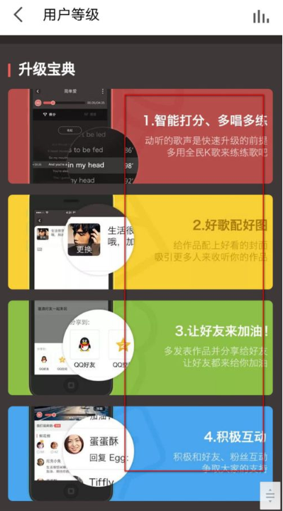 《全民K歌》新版升级规则介绍