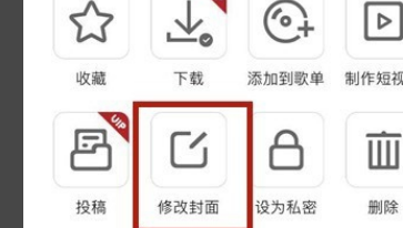 《全民K歌》修改封面教程