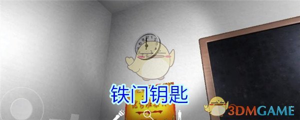 《孙美琪疑案-王思凤》五级线索——铁门钥匙