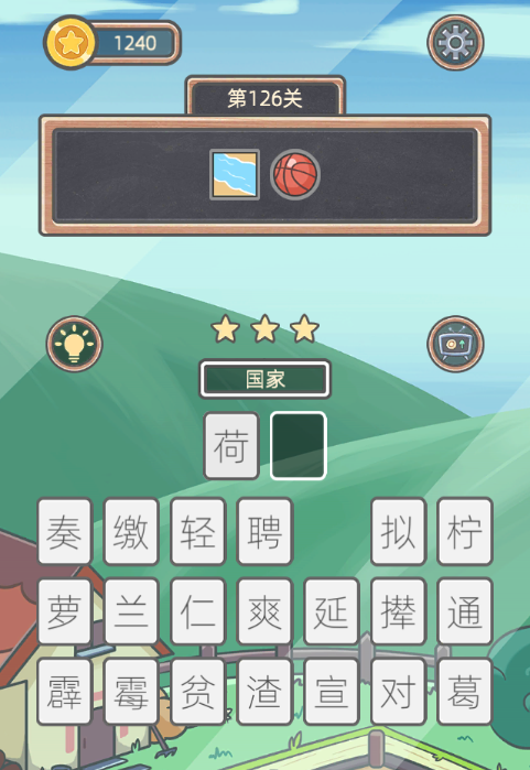 《表情猜猜猜》第126关卡图文攻略