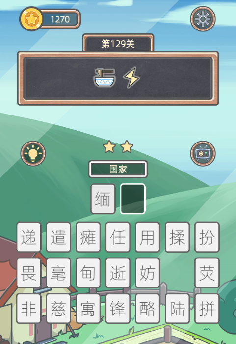 《表情猜猜猜》第129关卡图文攻略