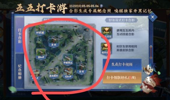 《王者荣耀》五五打卡游地点位置打卡拍照详解