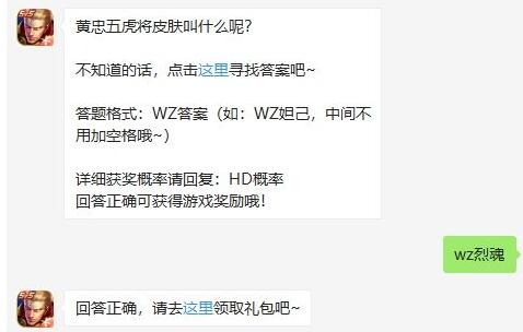 黄忠五虎将皮肤叫什么呢