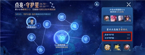 《王者荣耀》普通守护星获取方法介绍