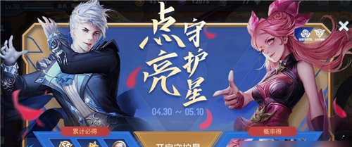 《王者荣耀》普通守护星获取方法介绍