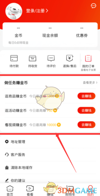《京东极速版》和京东区别介绍