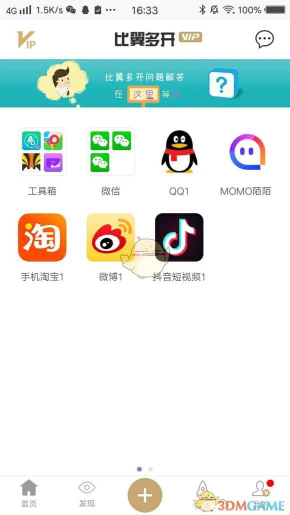 《比翼多开》转发语音教程