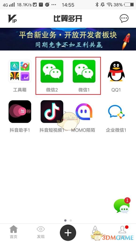《比翼多开》转发语音教程