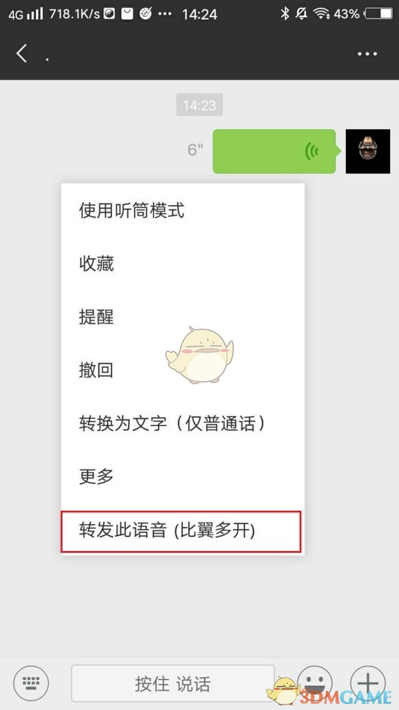 《比翼多开》转发语音教程
