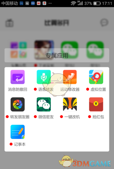 《比翼多开》修改步数教程