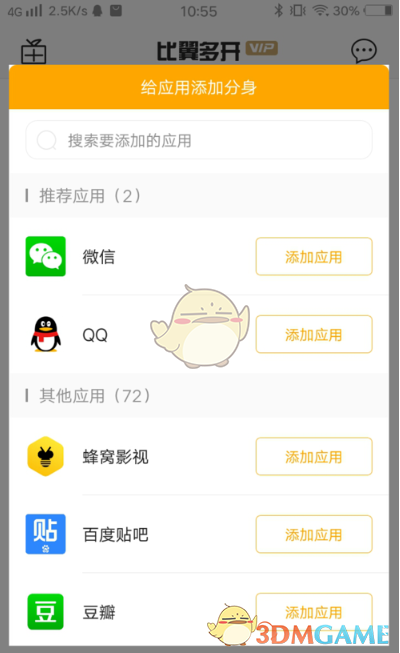 《比翼多开》修改步数教程