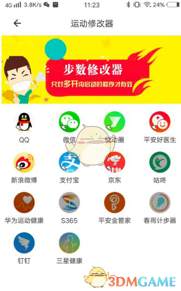 《比翼多开》修改步数教程