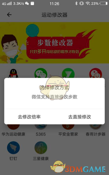 《比翼多开》修改步数教程