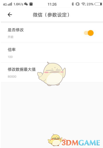 《比翼多开》修改步数教程