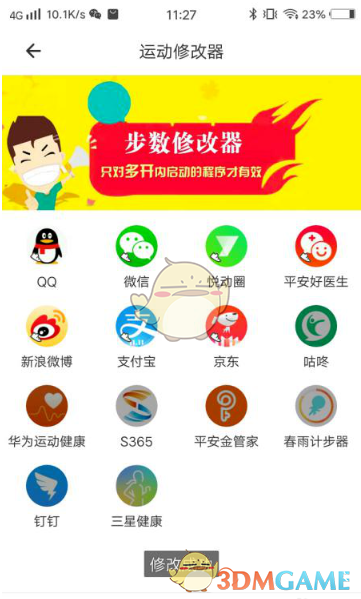 《比翼多开》修改步数教程