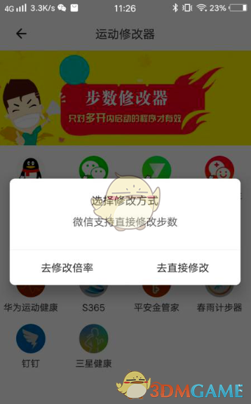 《比翼多开》修改步数教程