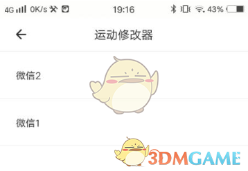 《比翼多开》修改步数教程