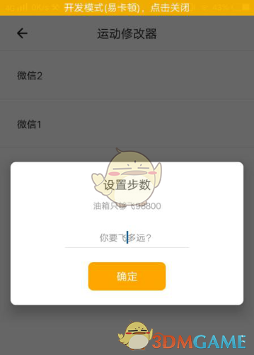 《比翼多开》修改步数教程