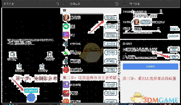 《王者荣耀》修改广东战区教程