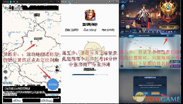 《王者荣耀》修改广东战区教程