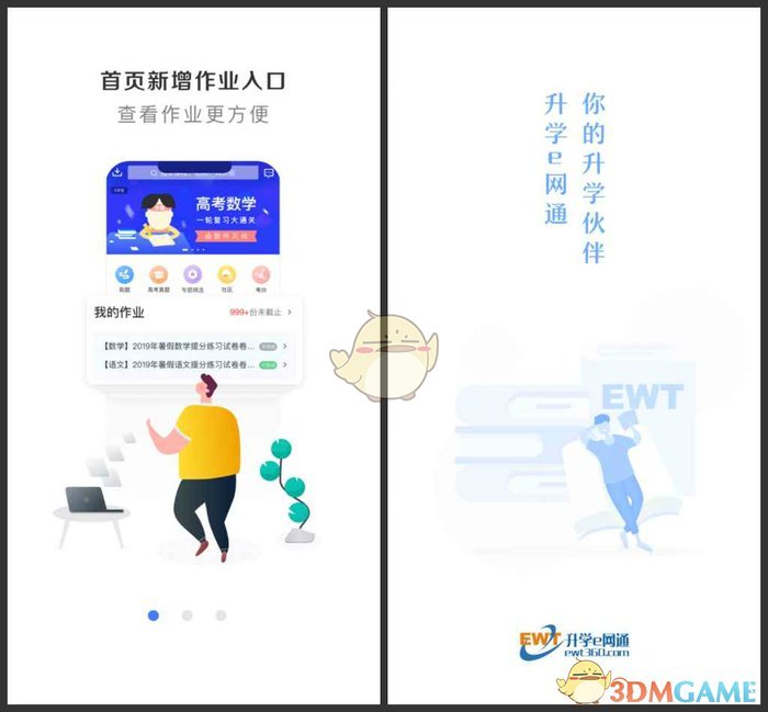 《升学e网通》下载地址介绍