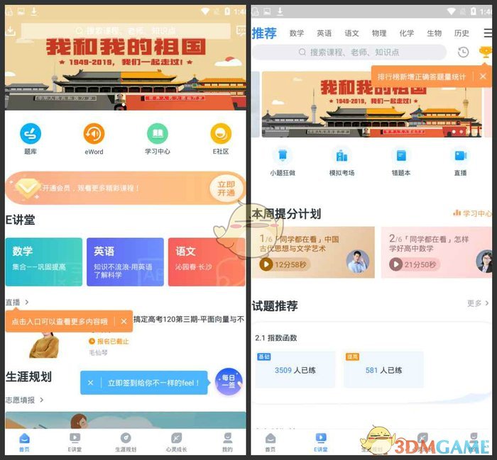 《升学e网通》下载地址介绍