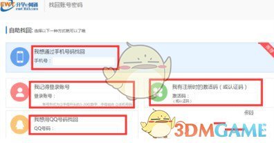 《升学e网通》账号忘了解决方法