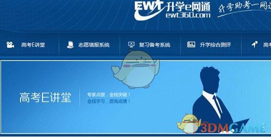 《升学e网通》账号同时使用教程