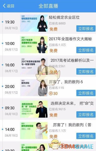 《升学e网通》报名看直播方法介绍