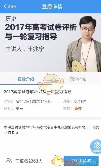《升学e网通》加班级方法介绍