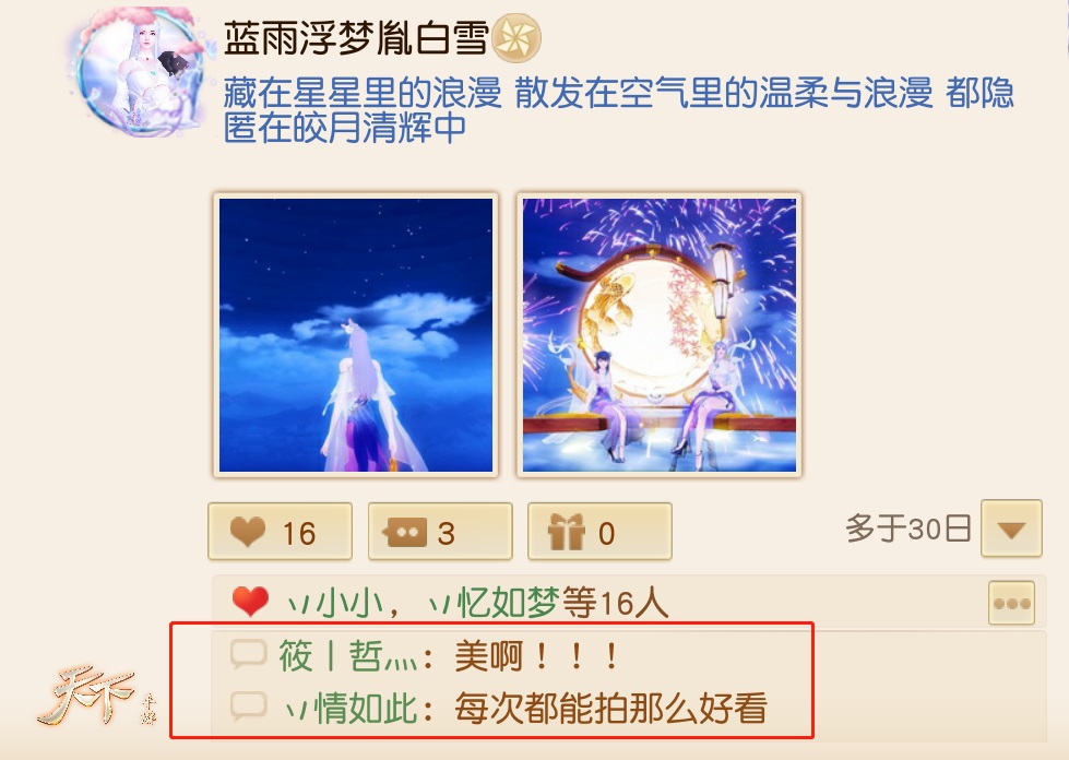 这才是幽州东的正确打开方式！围观《天下》手游美拍合集！