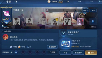 《王者荣耀》小队开黑卡获得方法介绍