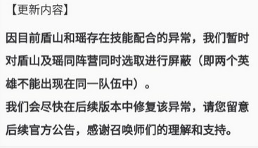 《王者荣耀》瑶盾山无敌bug是怎么回事介绍