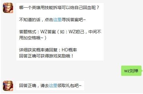 哪一个英雄用技能拆塔可以给自己回血呢