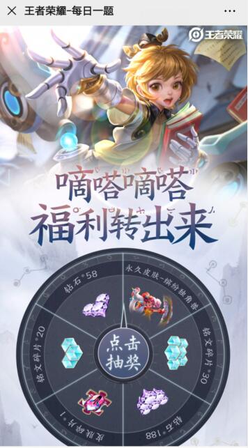 《王者荣耀》2020年5月每日一题答案大全