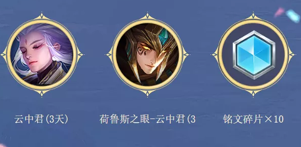 《王者荣耀》电信联动五五专属礼包详解