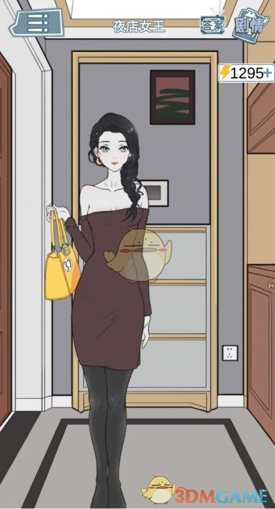 《渣男渣女鉴定师》渣女系列第10关过关攻略