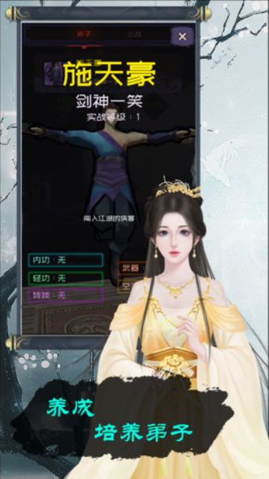 《当不当掌门》主线任务完成攻略