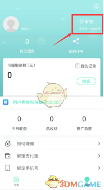 《爱分享》赚钱方法攻略