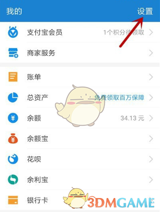 《爱分享》解绑支付宝教程