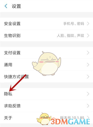 《爱分享》解绑支付宝教程