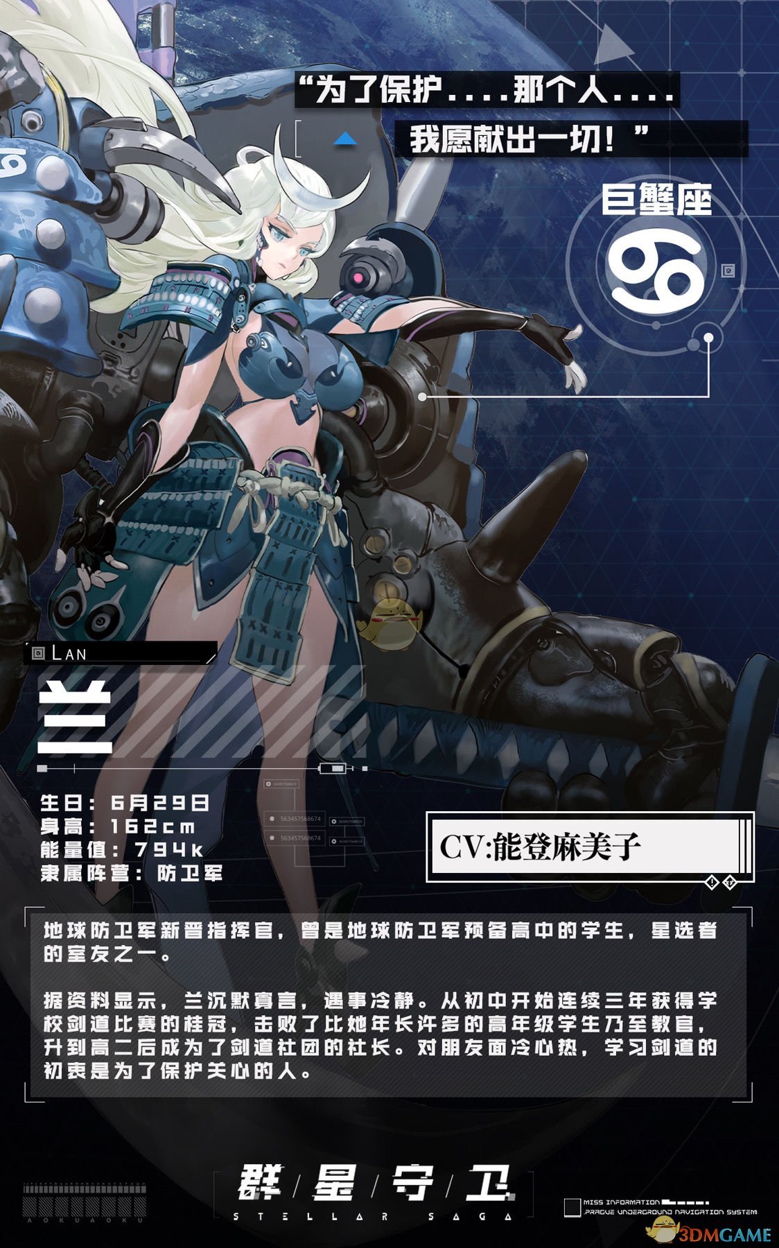 《群星守卫》角色介绍兰