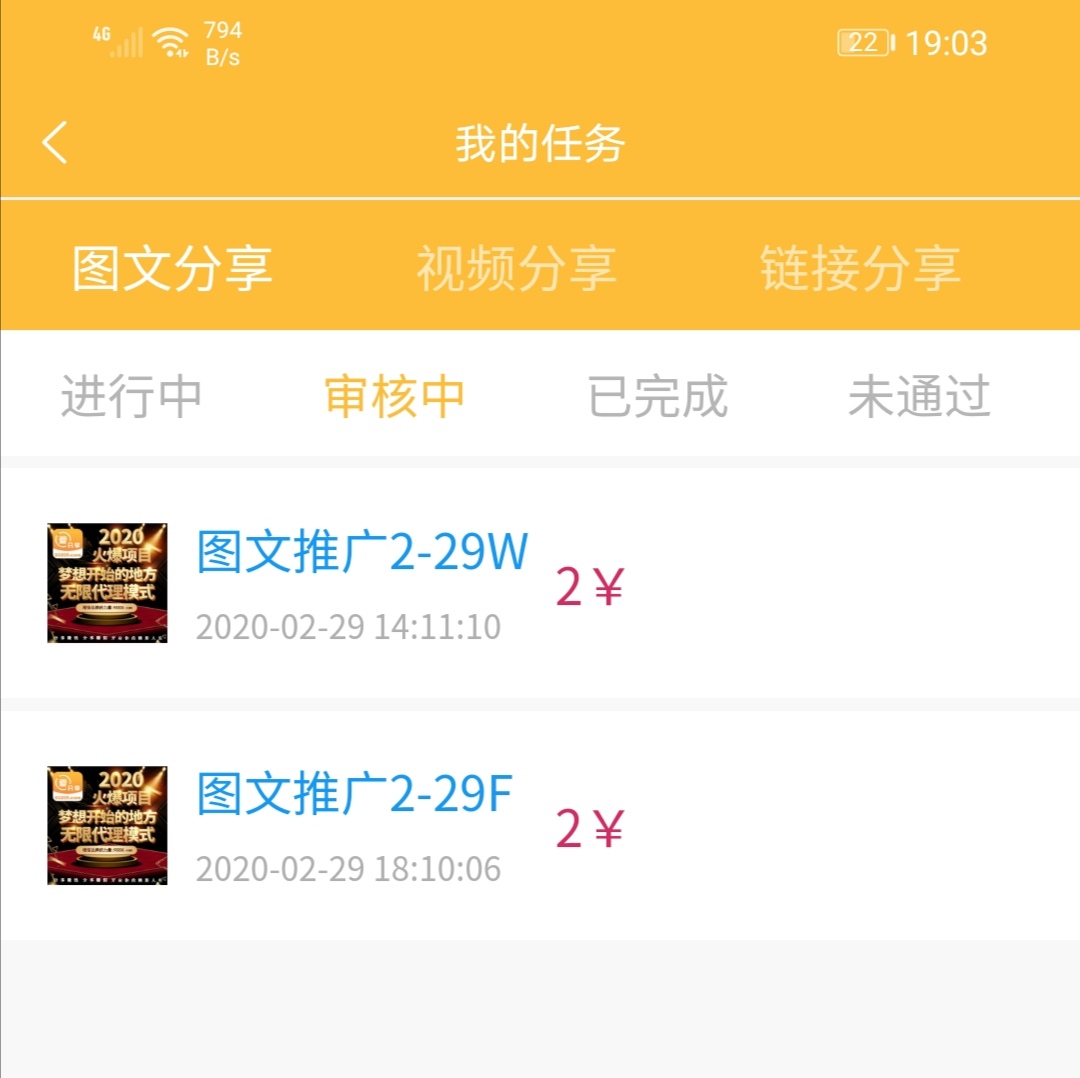 《爱分享》任务审核不通过原因介绍