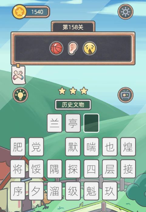 《表情猜猜猜》第158关卡图文攻略