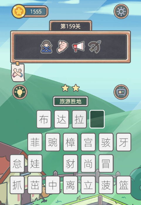 《表情猜猜猜》第159关卡图文攻略